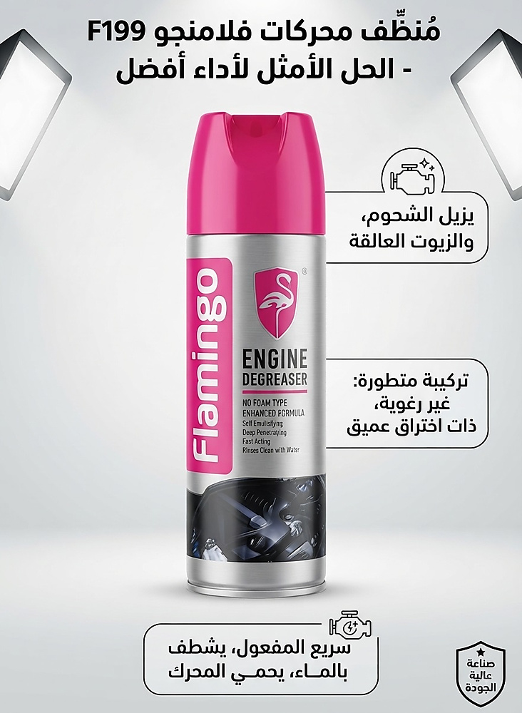 مزيل شحوم المحرك
