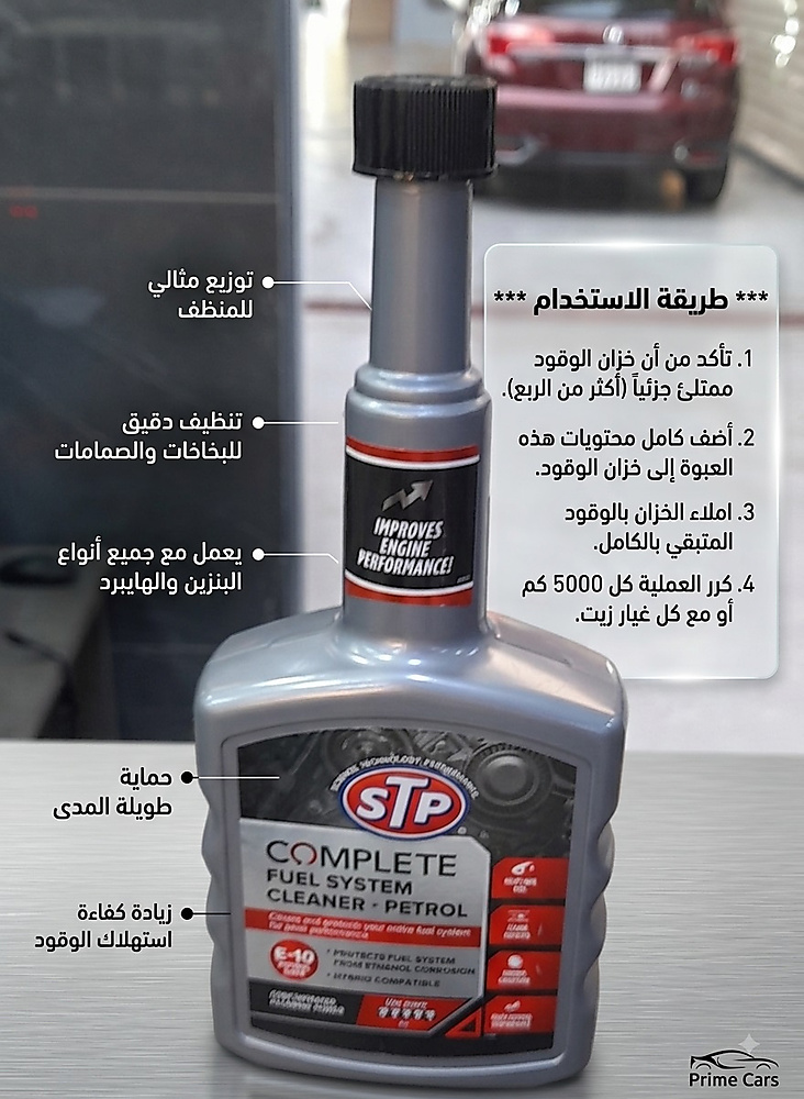 منظف نظام الوقود