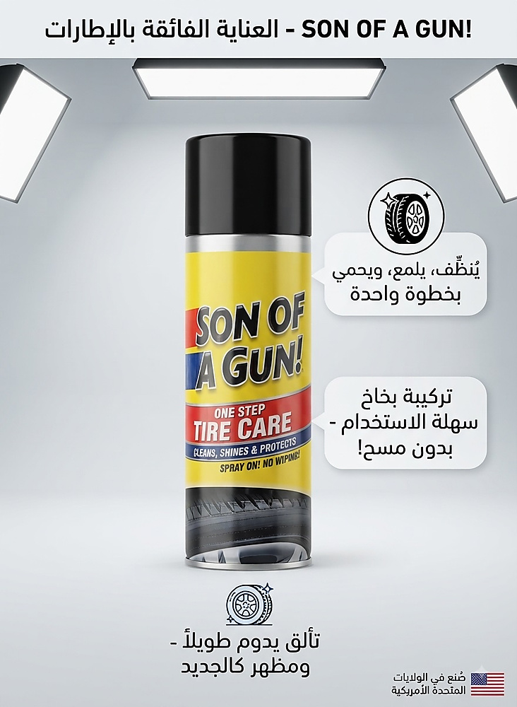 العناية بالاطارات