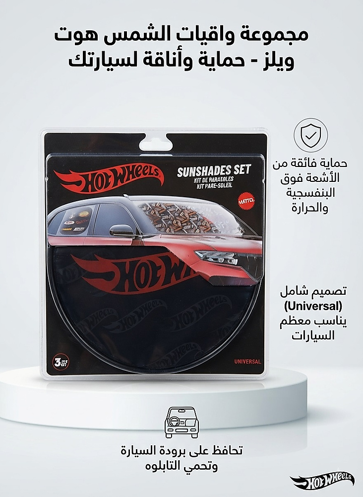 هوت ويلز واقي الشمس للزجاج الأمامي