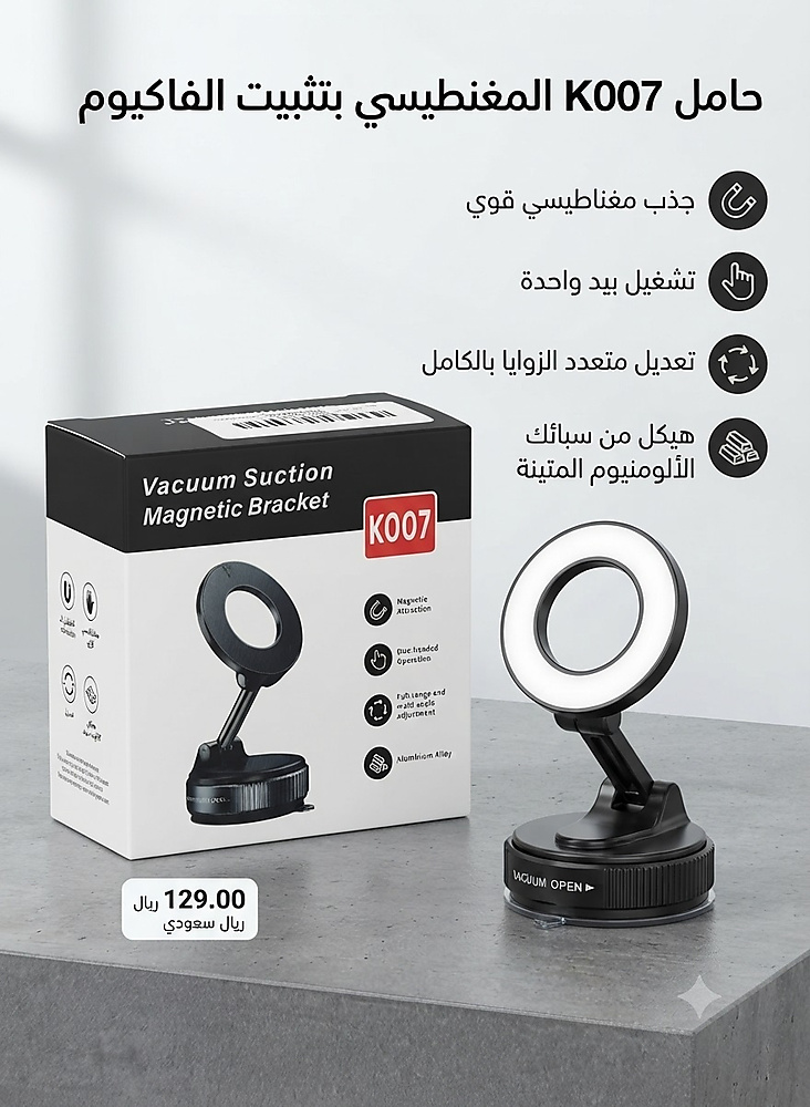 حامل موبايل بضغط الهواء
