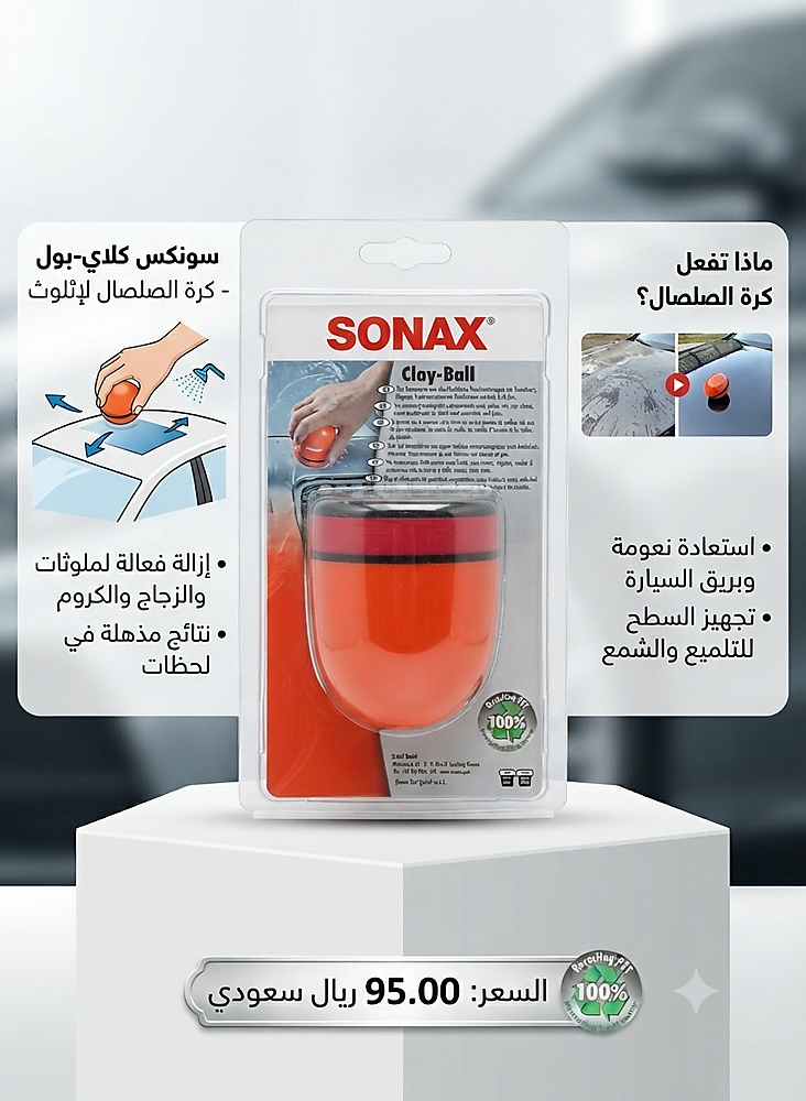 سوناكس كرة الصلصال
