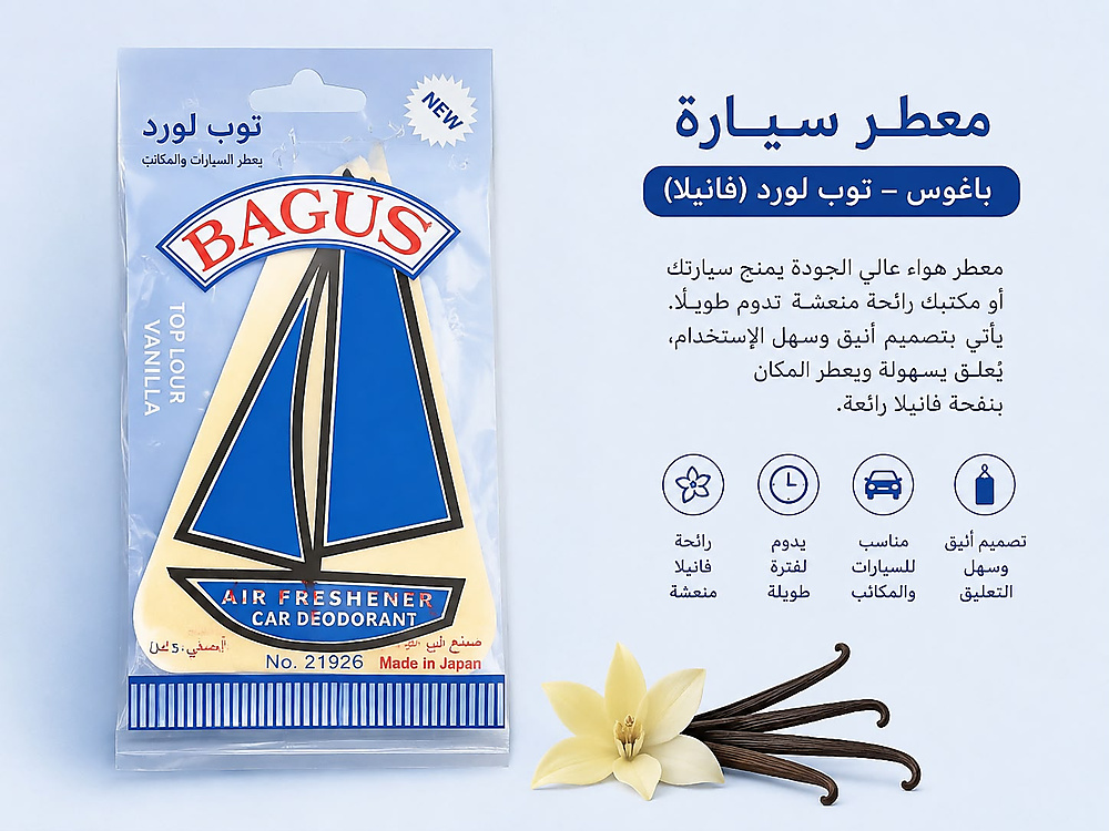 معطر سيارة