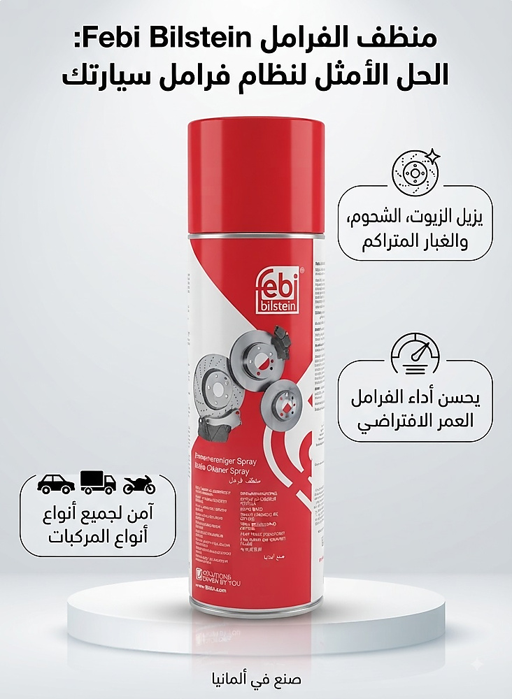 منظف مكابح (سفايف)