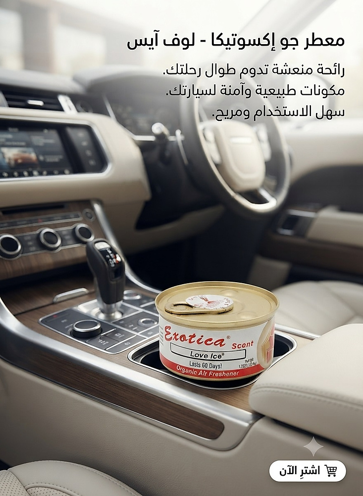 معطر لاف ايس