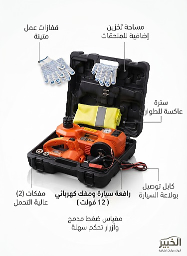 طقم أدوات إصلاح السيارات 3 في 1