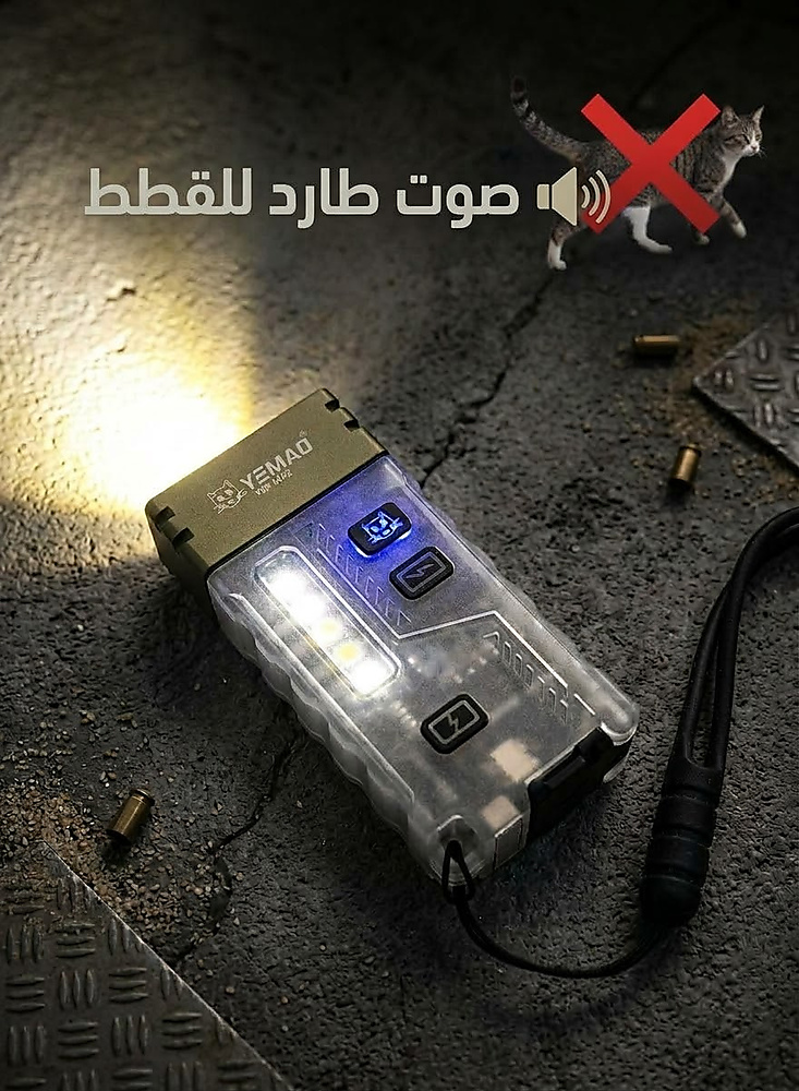 كشاف صغير ومتعدد الوظائف