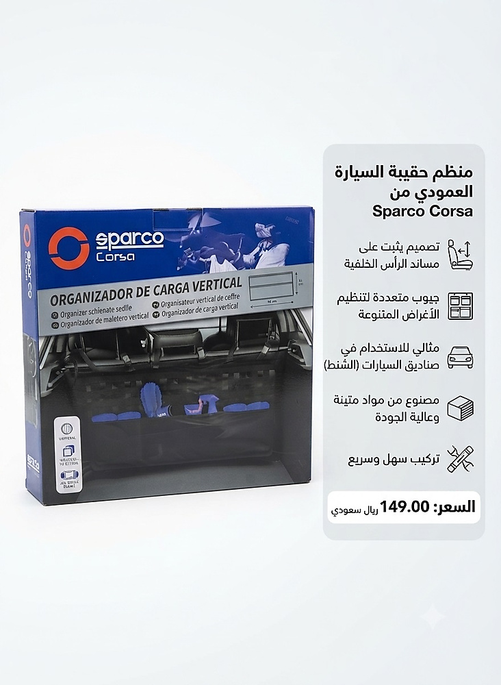 منظم حقيبه السياره العمودي