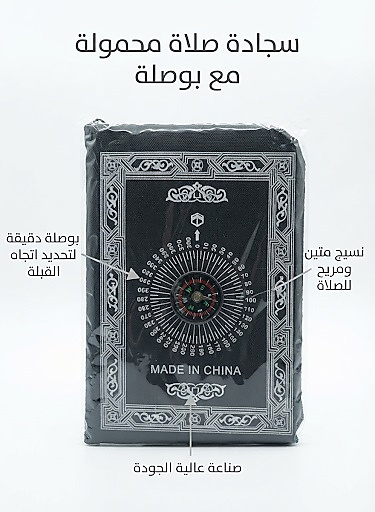 سجاده صلاه بالبصله