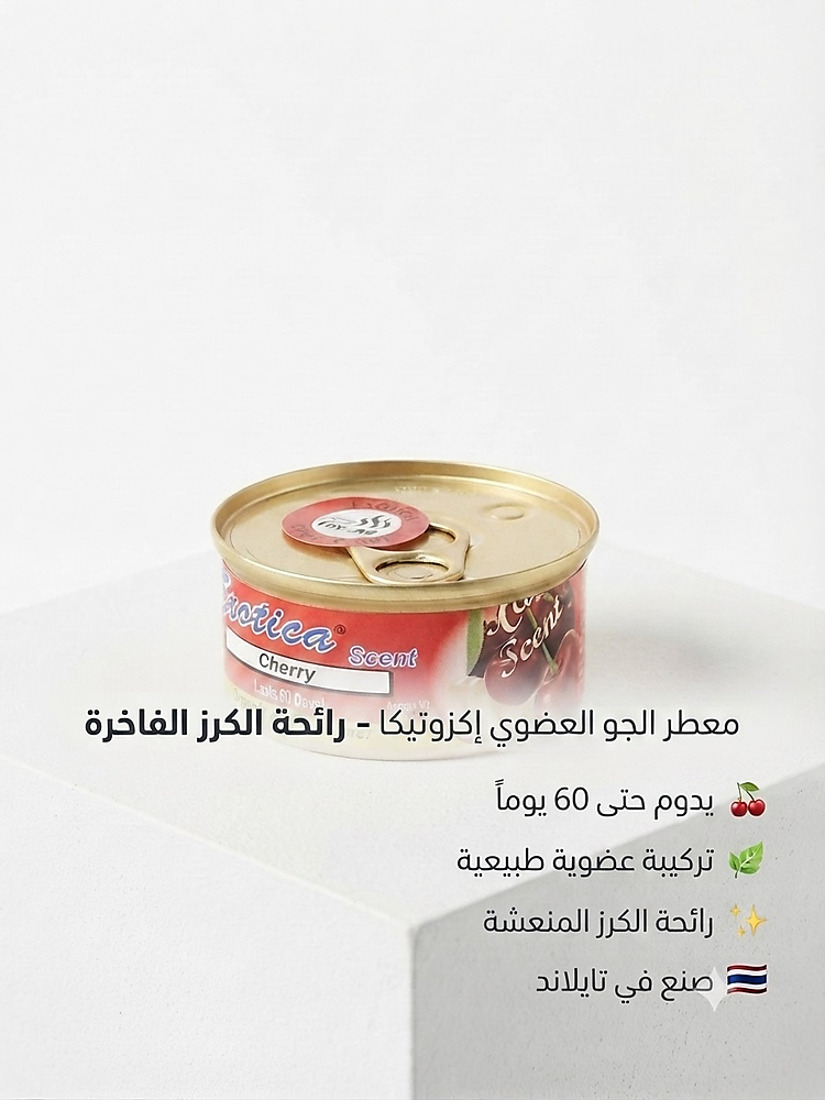 معطر السياره برائحه الكرز