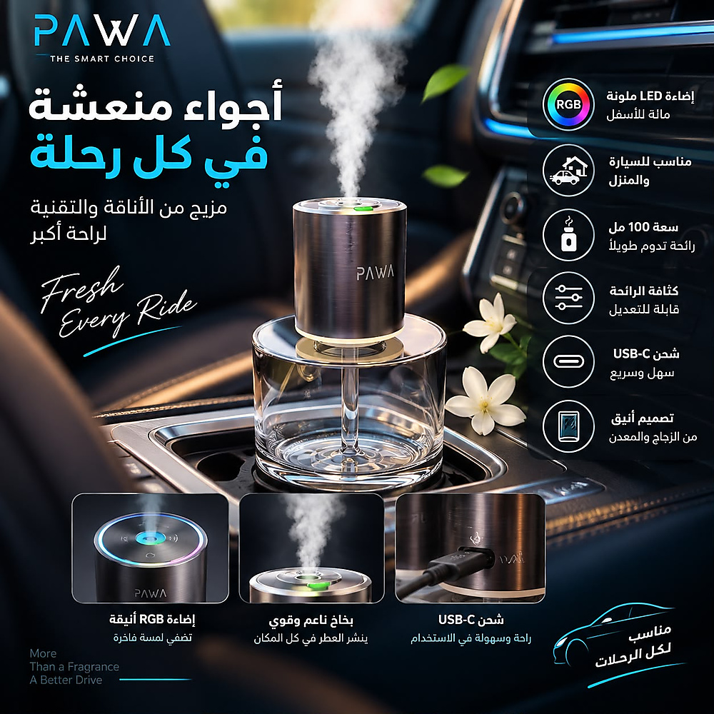 معطر للسيارة