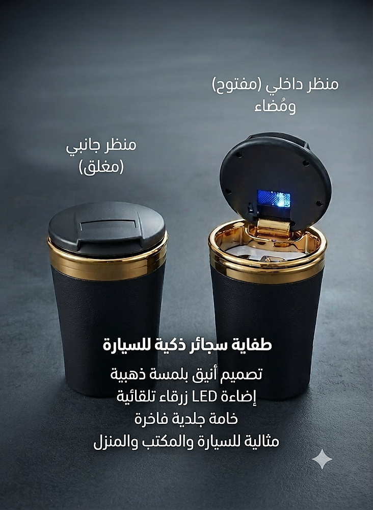 طفايه سجائر فاخره