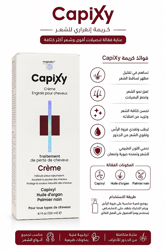كريم للشعر capixy cream