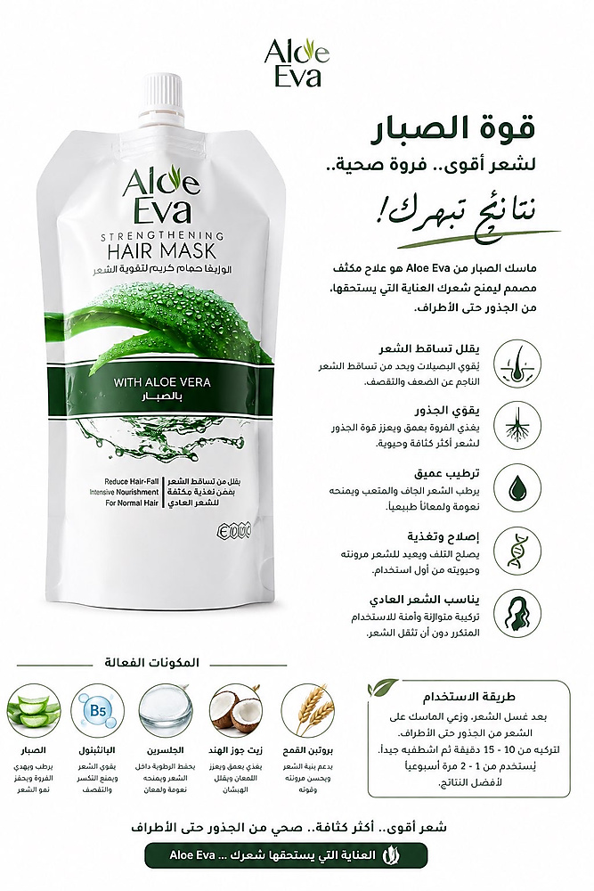 ماسك الصبار للعنايه المكثفه بالشعر الضعيف والجاف