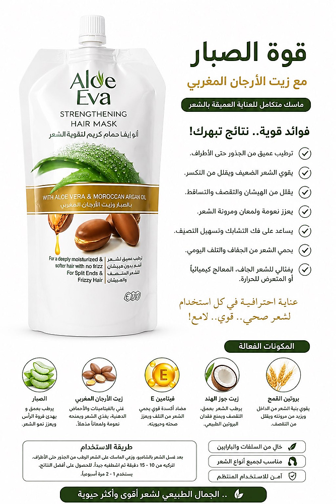 ماسك الصبار بالأرغان المغربي