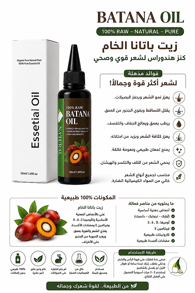 زيت الباتانا الخام 100%