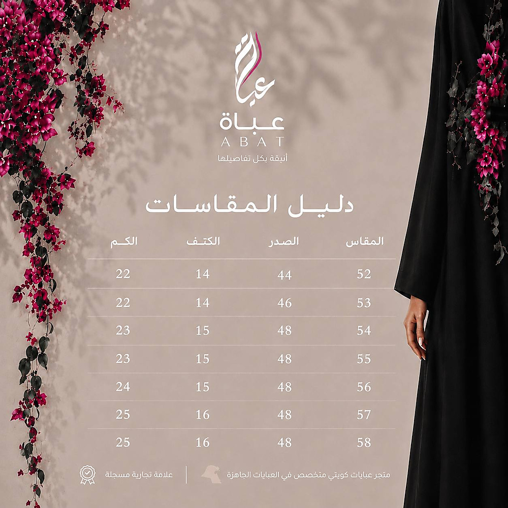 دليل المقاسات