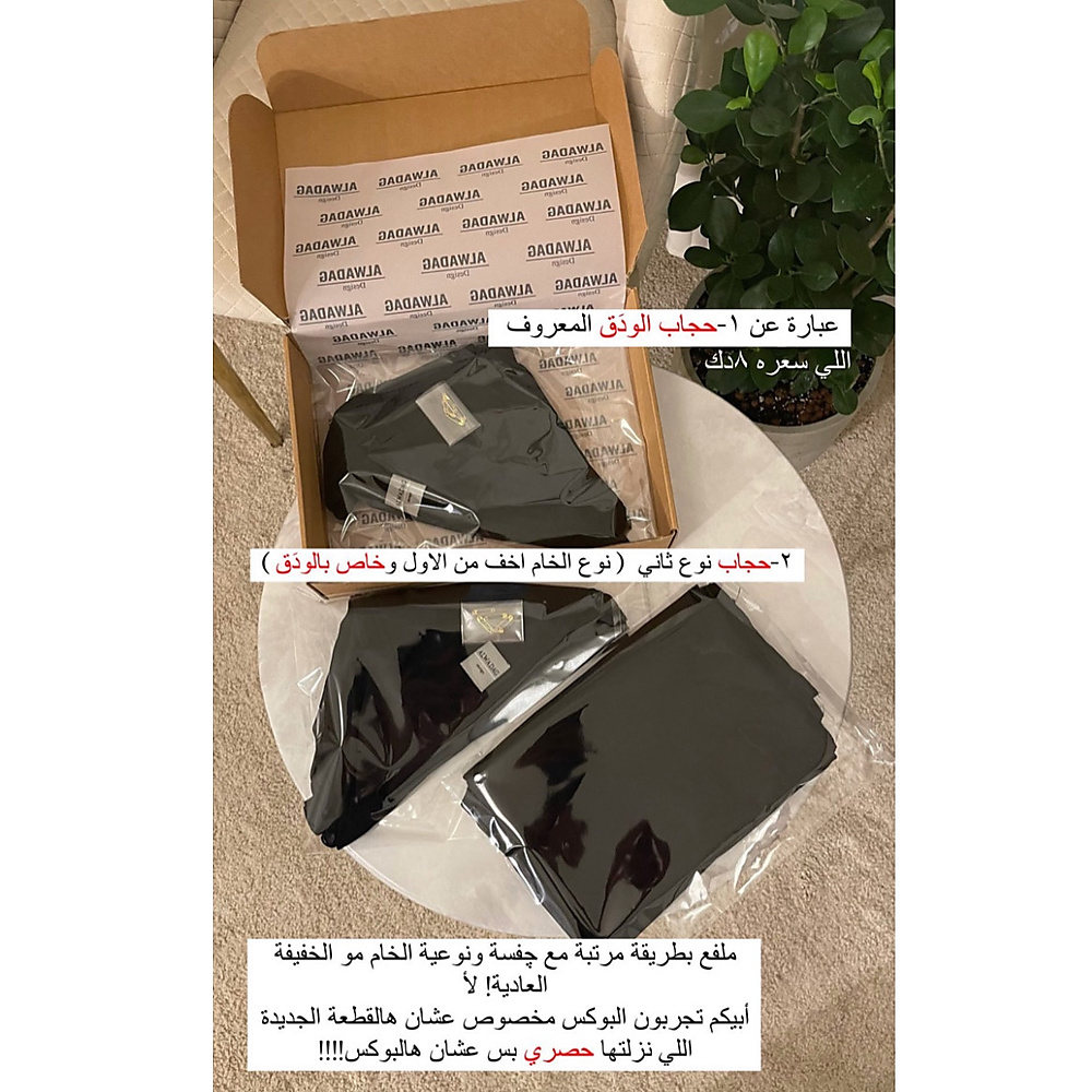 Hijab Box