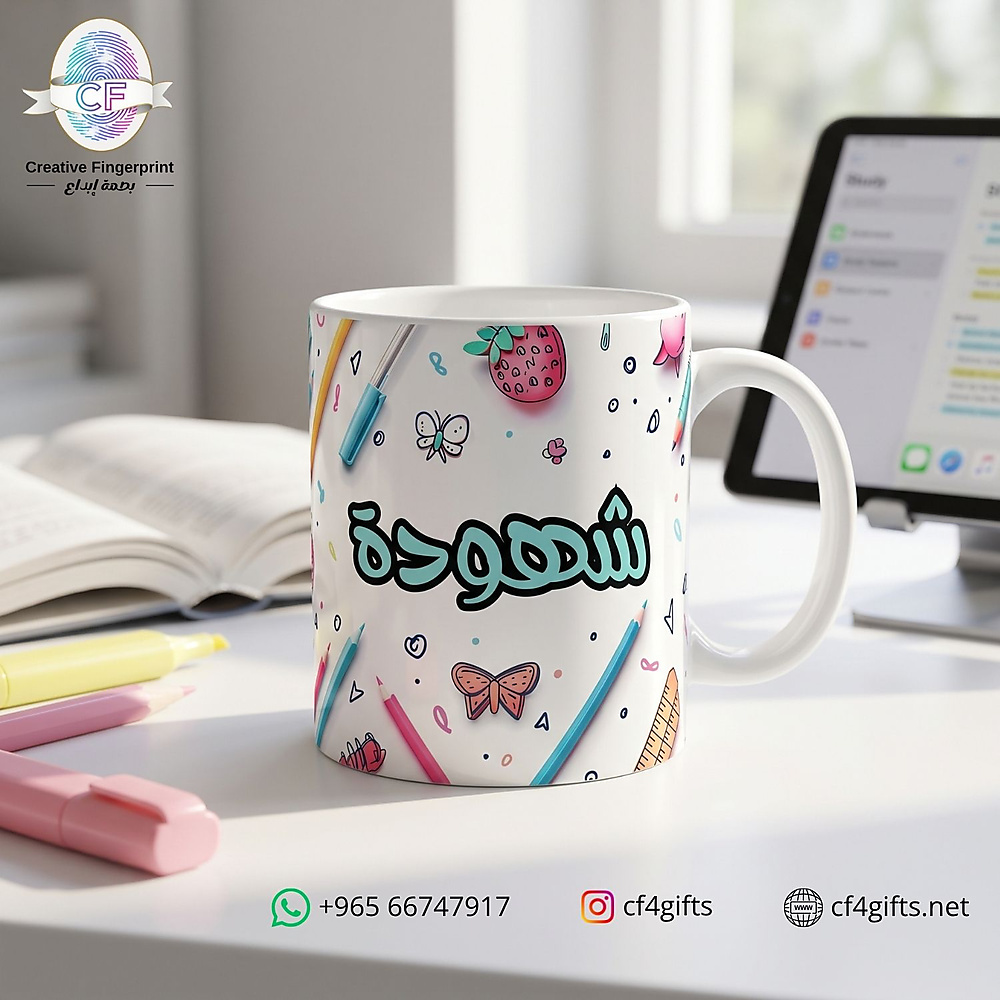 كوب اسمك المضيء