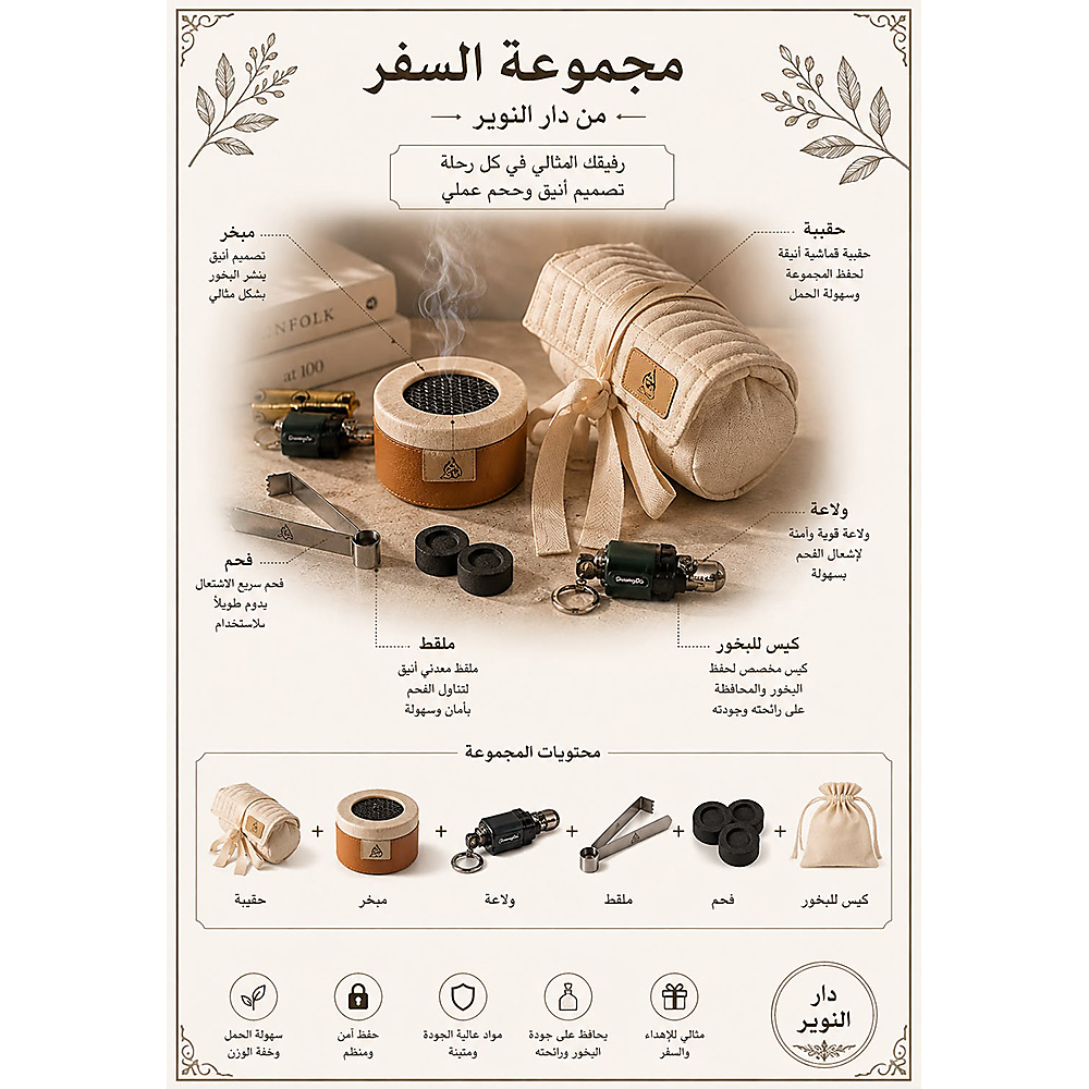 عدة السفر و الرحلات