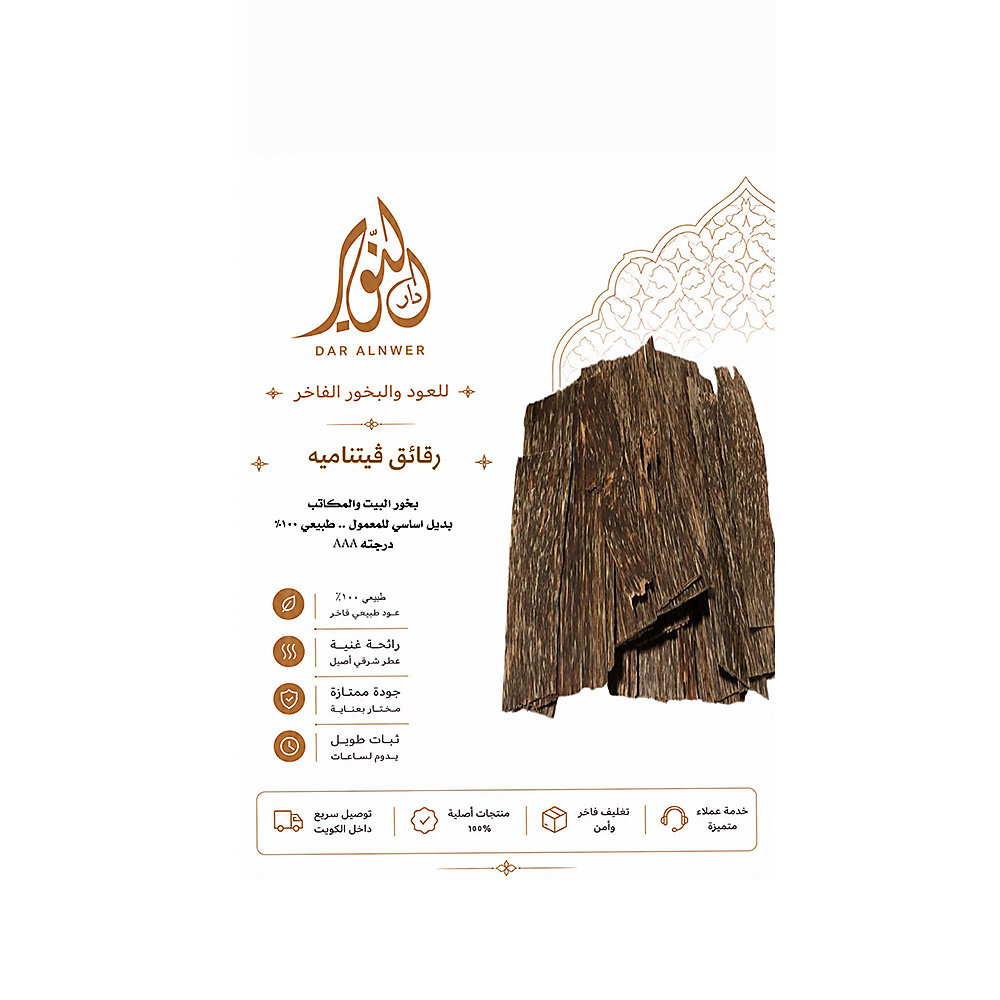 رقائق الفيتنامي