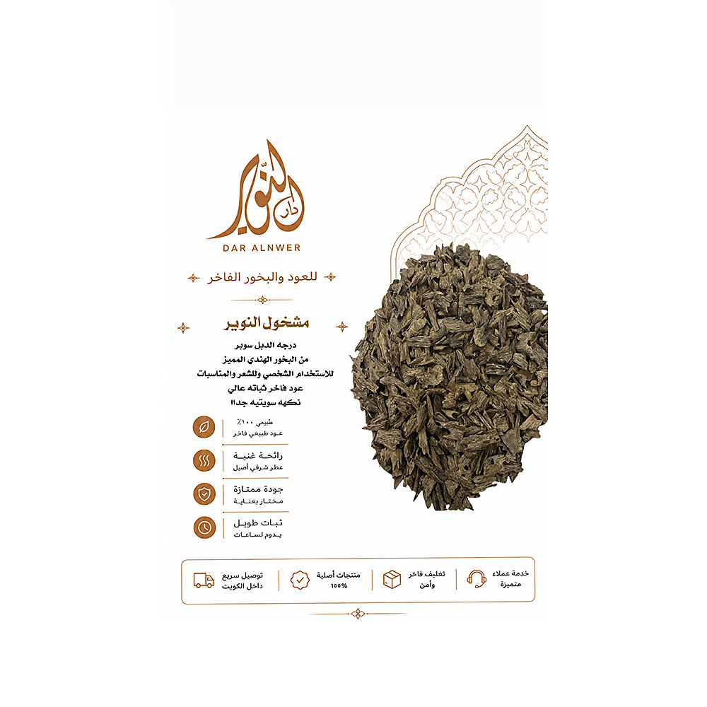 مشخول النوير