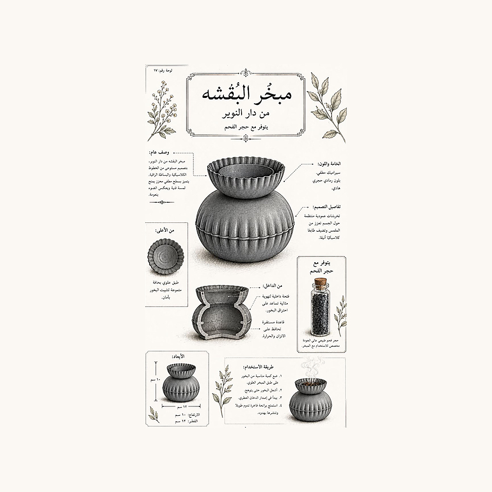 مبخرة بقشة