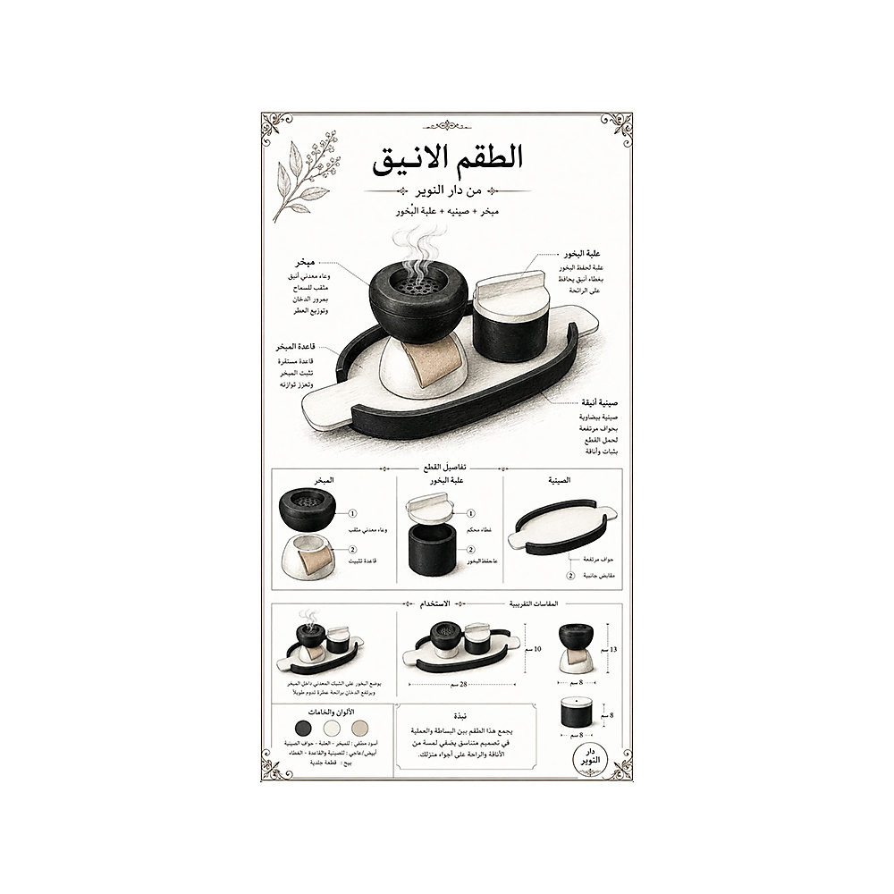 الطقم الانيق