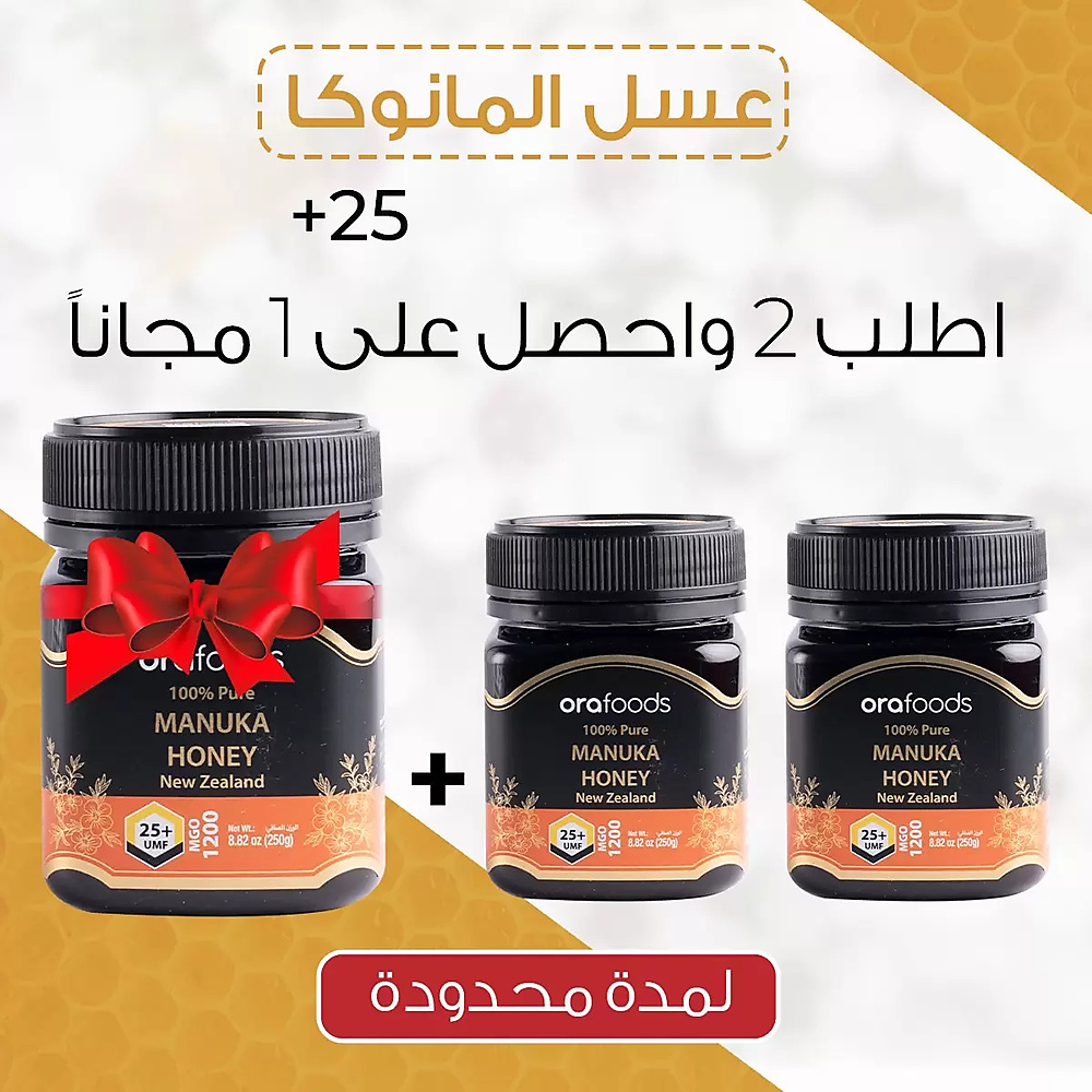 عسل المانوكا 250 جرام (25+UMF) 1+2