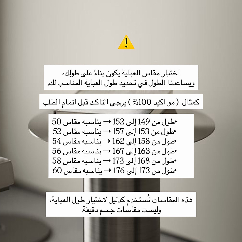 مقاس العبايه