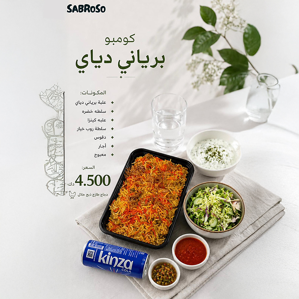وجبه برياني دجاج كومبو