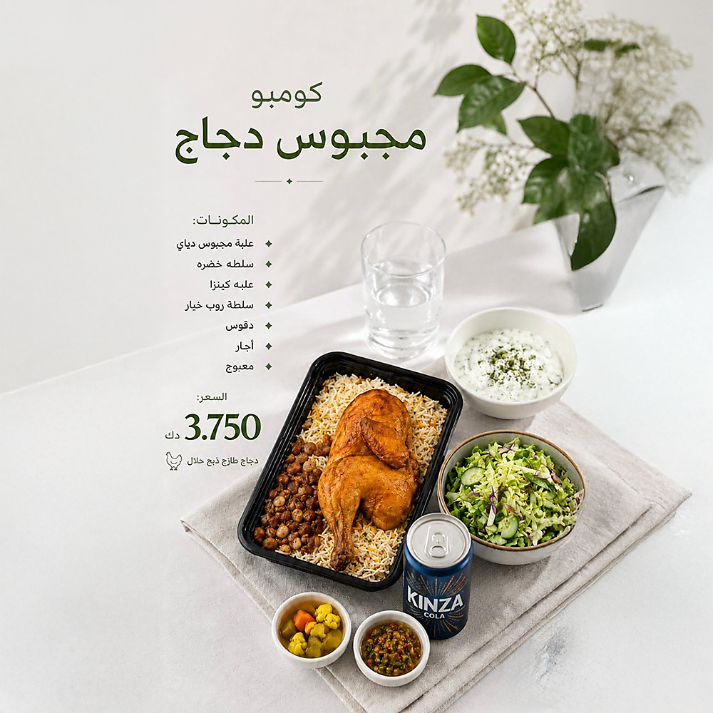 وجبه مجبوس دجاج كومبو