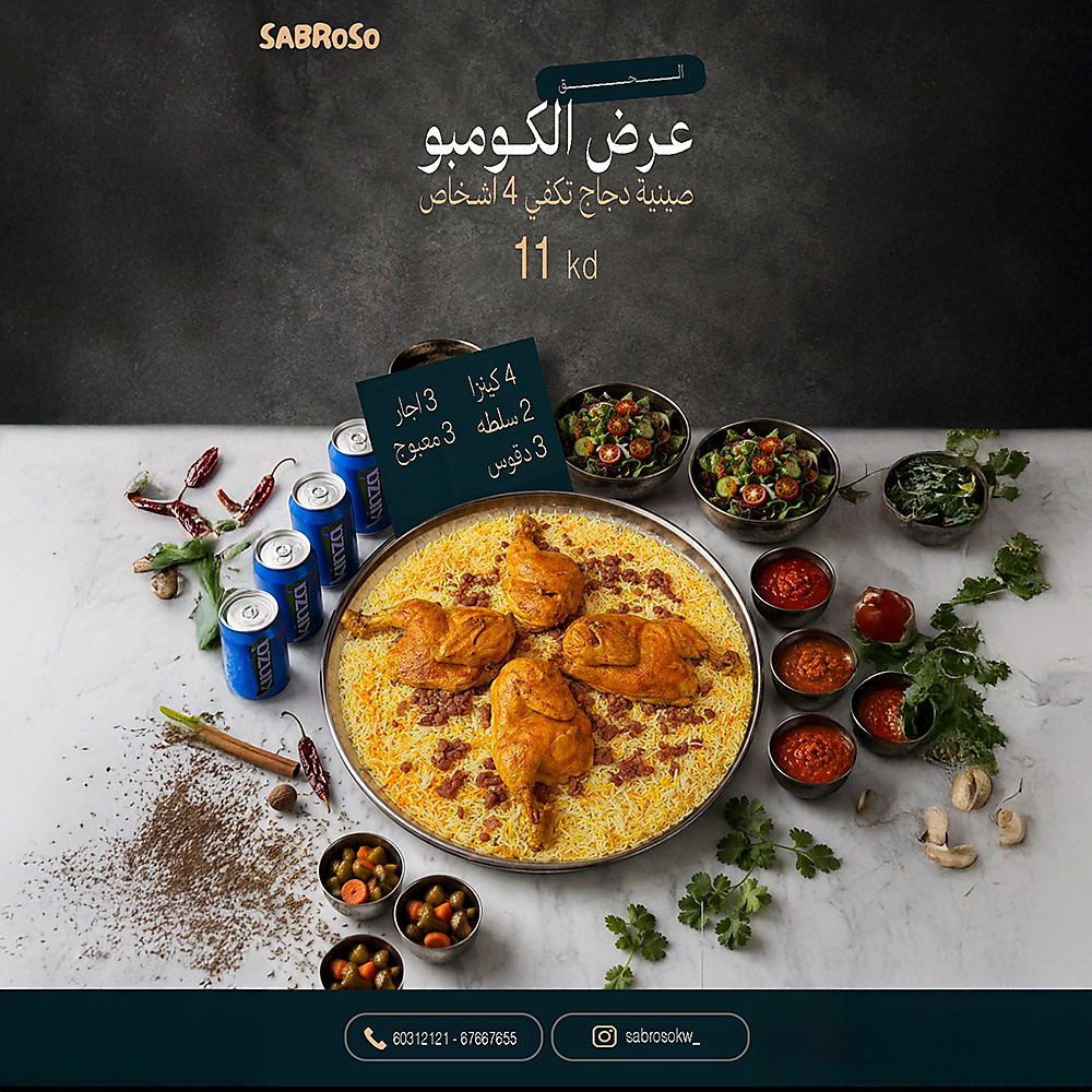 عرض الكومبو صينية دجاج 4 اشخاص