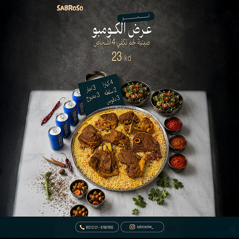 عرض الكومبو صينية لحم 4 اشخاص