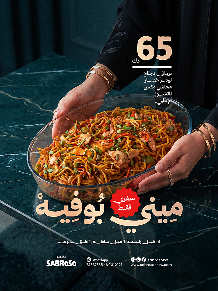 ميني بوفيه 65