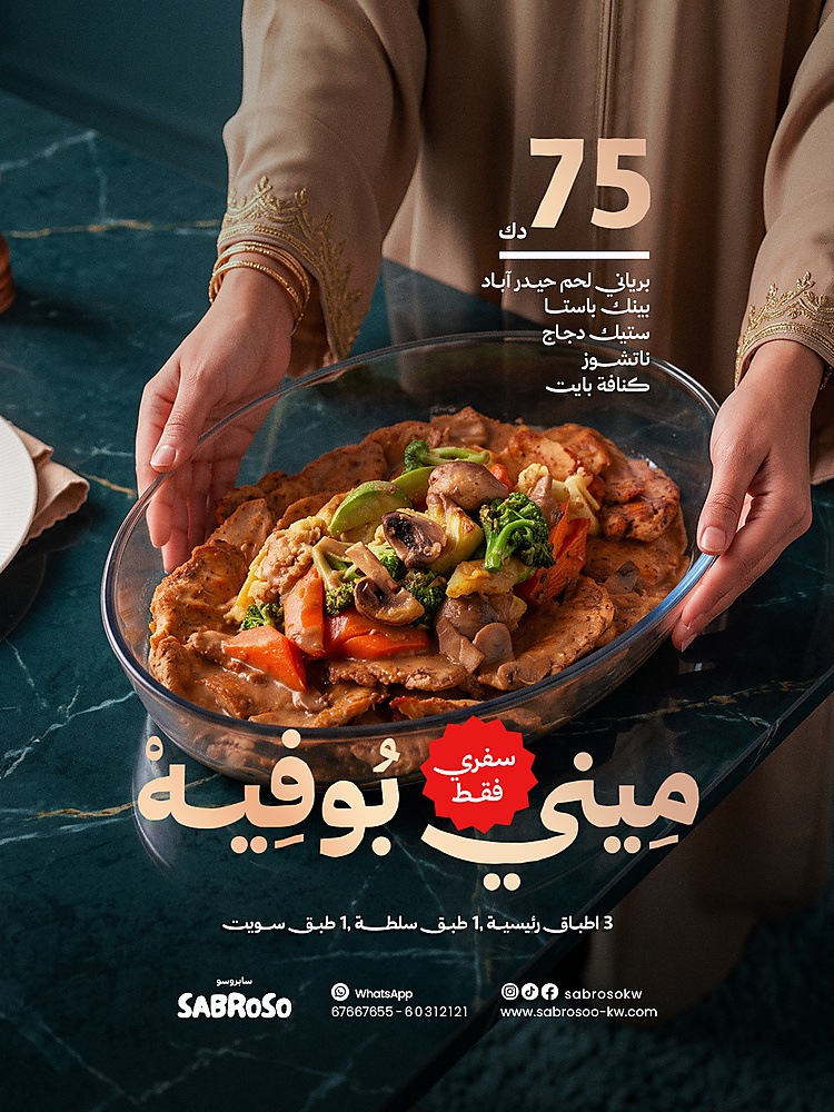 ميني بوفيه 75