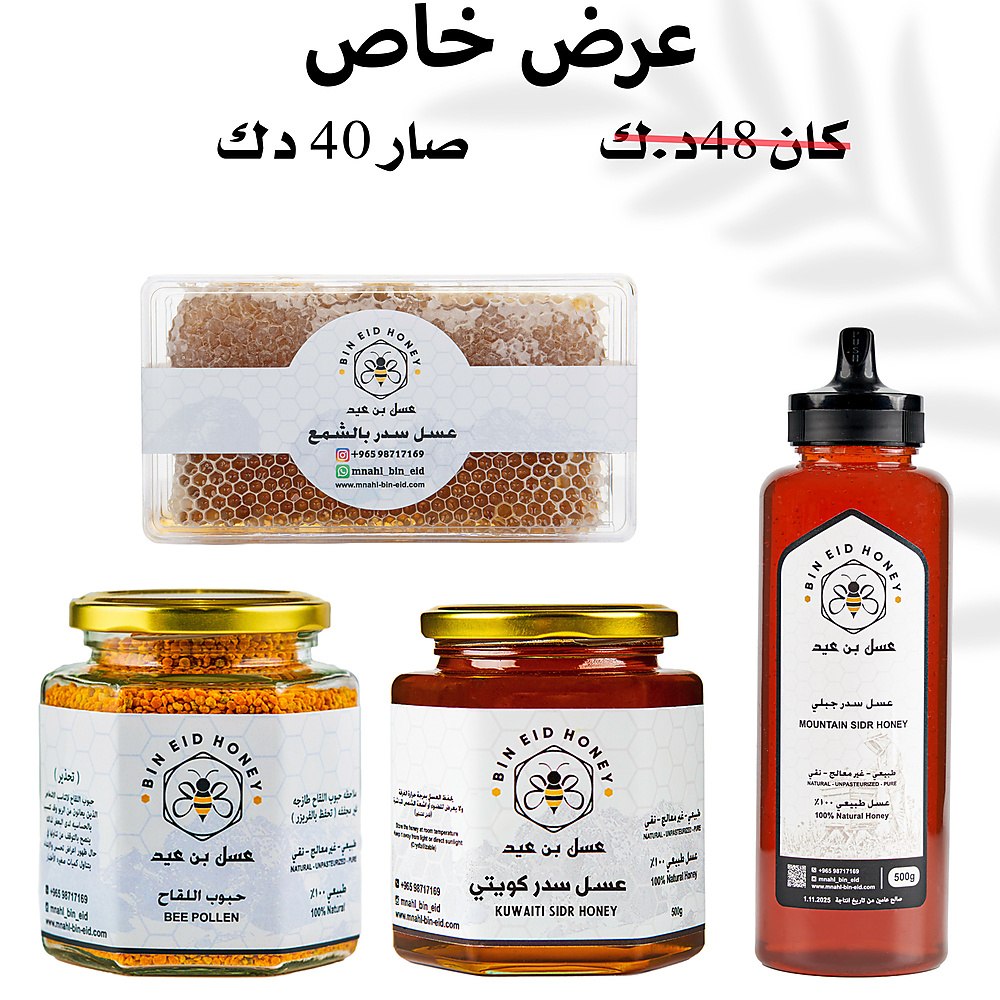 سدر كويتي500g +سدر جبلي 500g + شمع السدر الكويتي300g+ حبوب اللقاح 110g