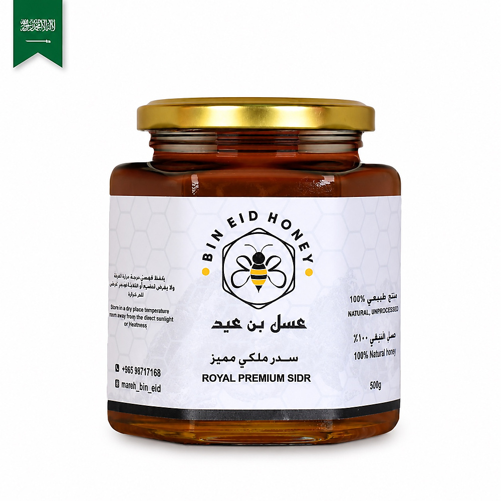 سدر ملكي مميز 500g
