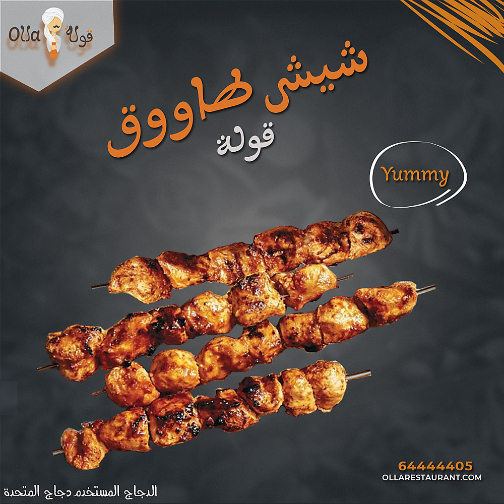 Shish Tawook