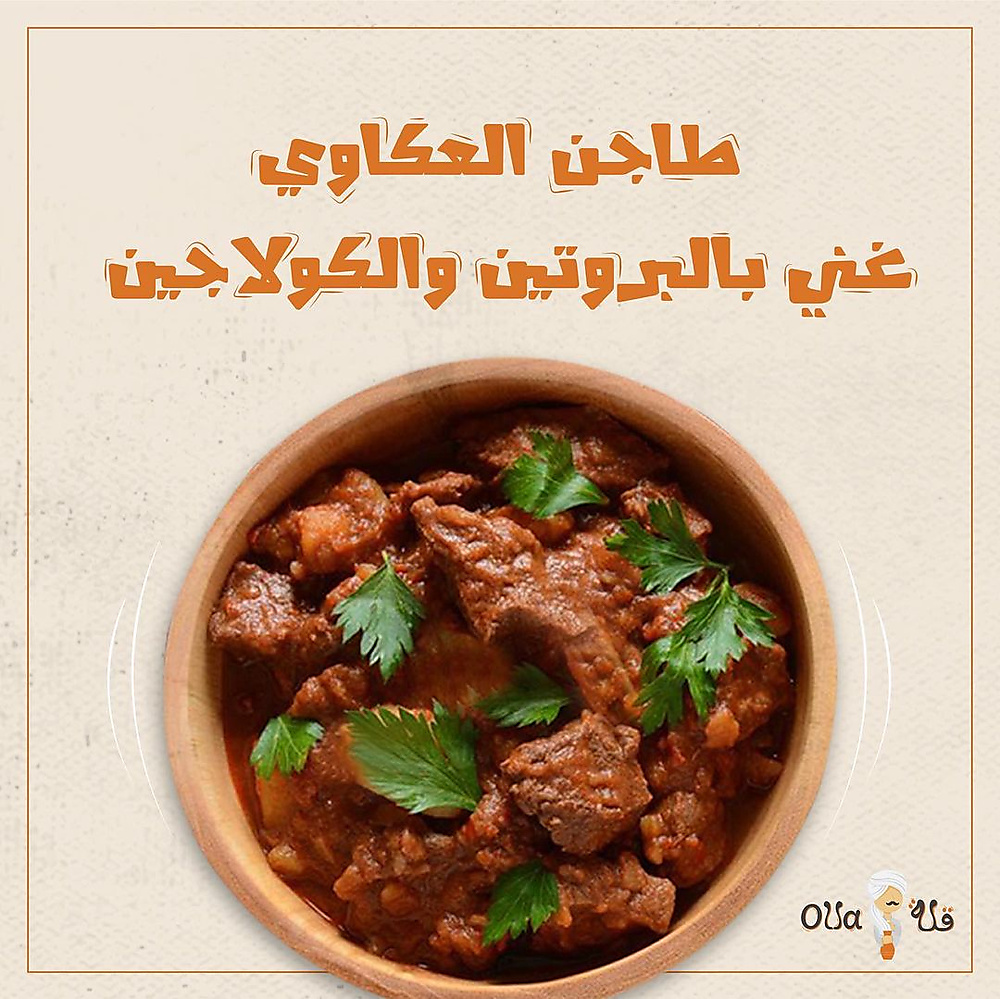 Oxtail Tagine