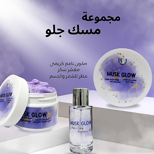 مجموعة مسك جلو