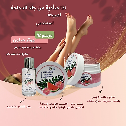 مجموعه البطيخ والازهار
