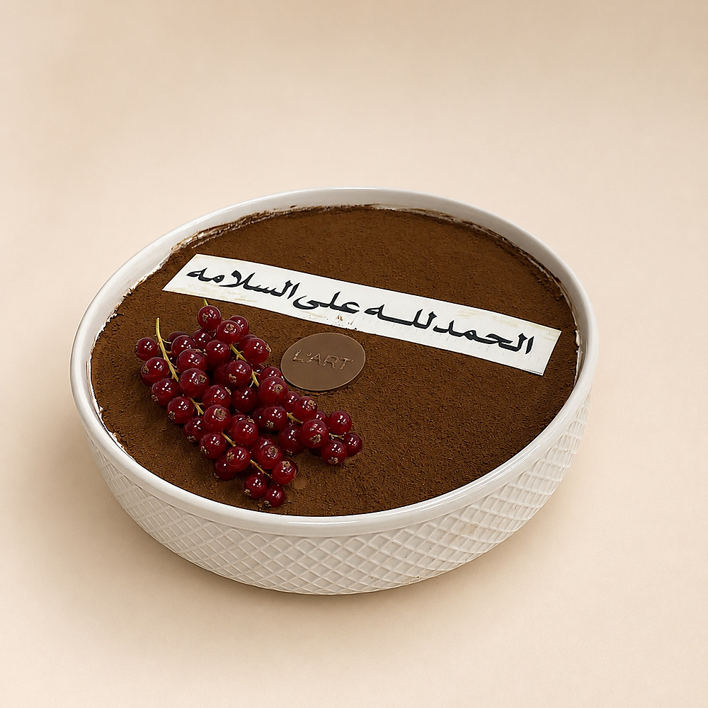 حلو التيراميسو