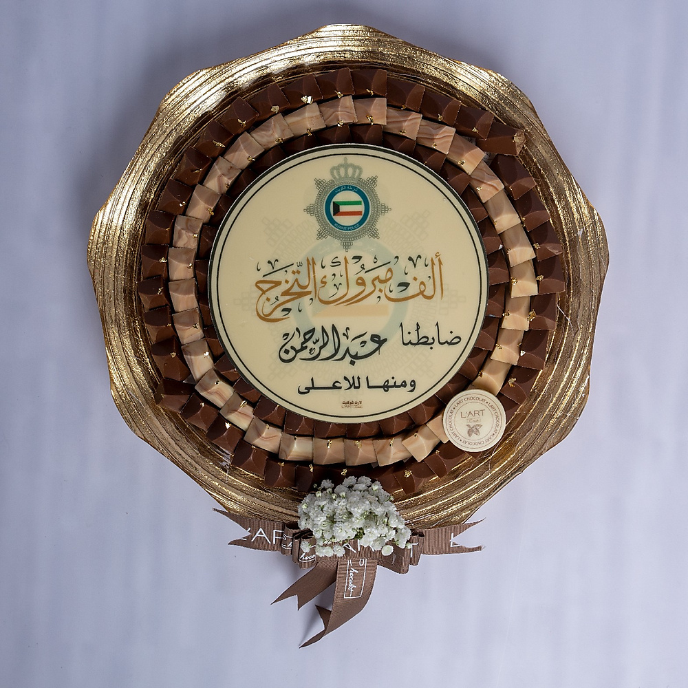 صينيه تخرج