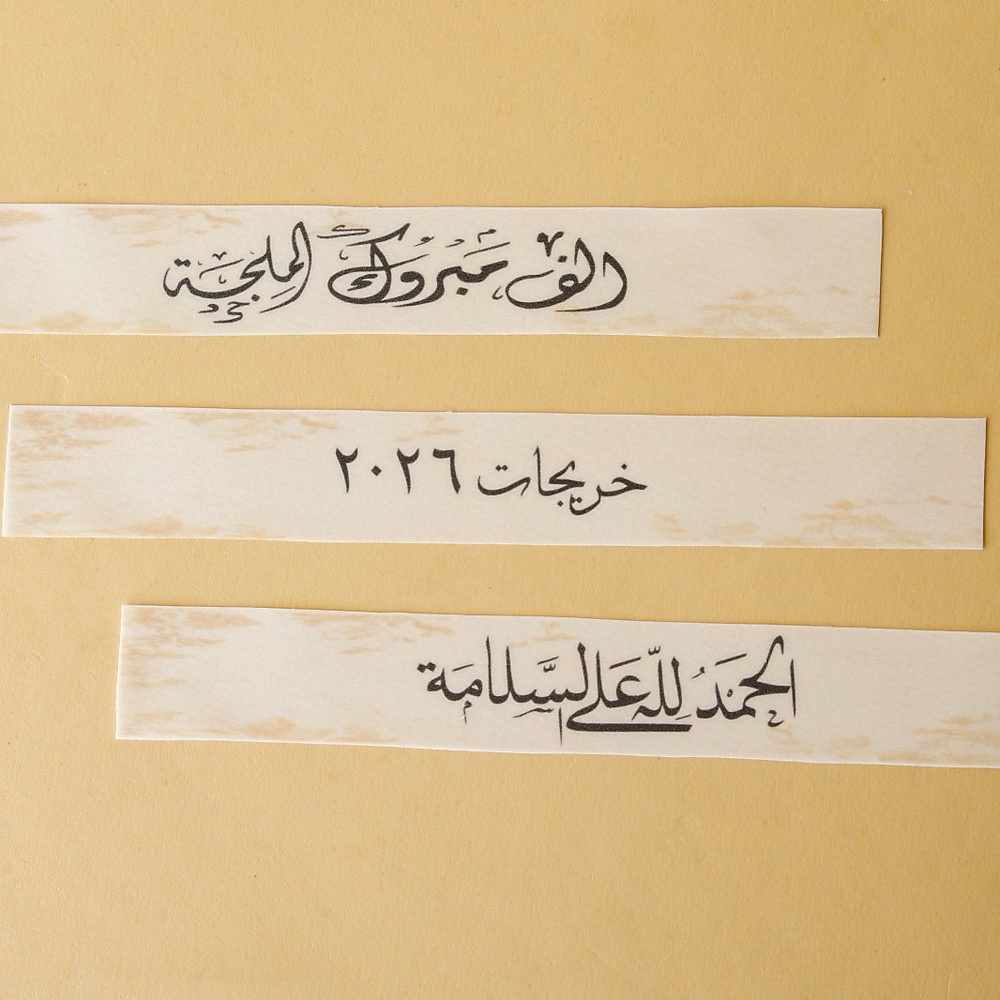 شريطة السكر