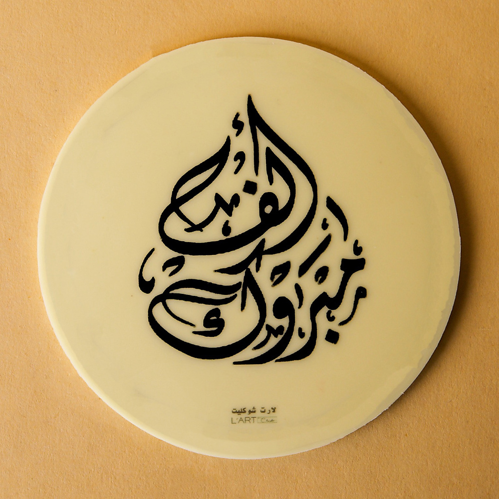 لوحه دائريه بيج 10 سم