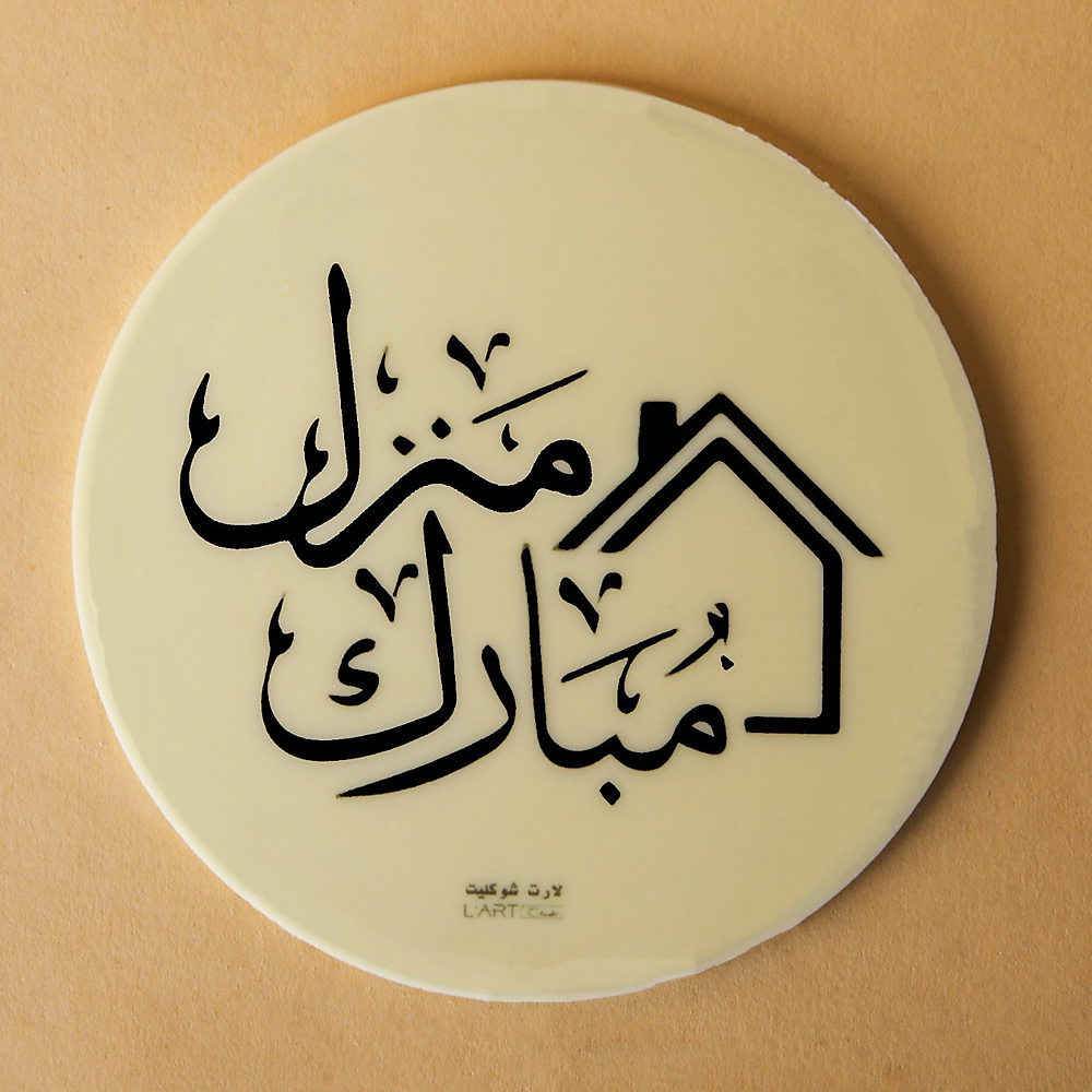 لوحه دائريه بيج 10 سم