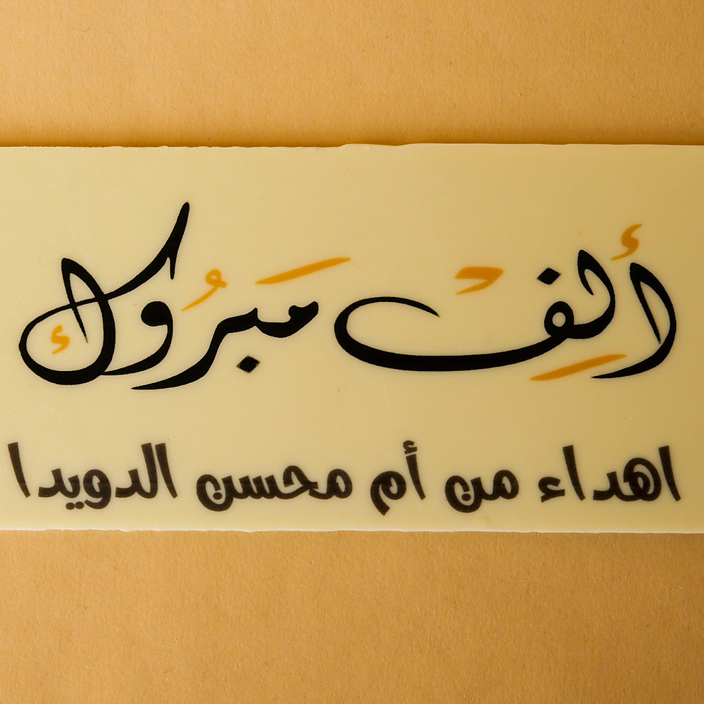 لوحه بيج مستطيله قياس 17 في 8 سم