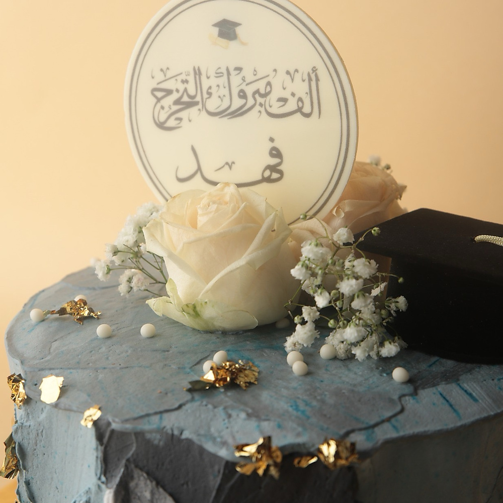 كيكة تخرج
