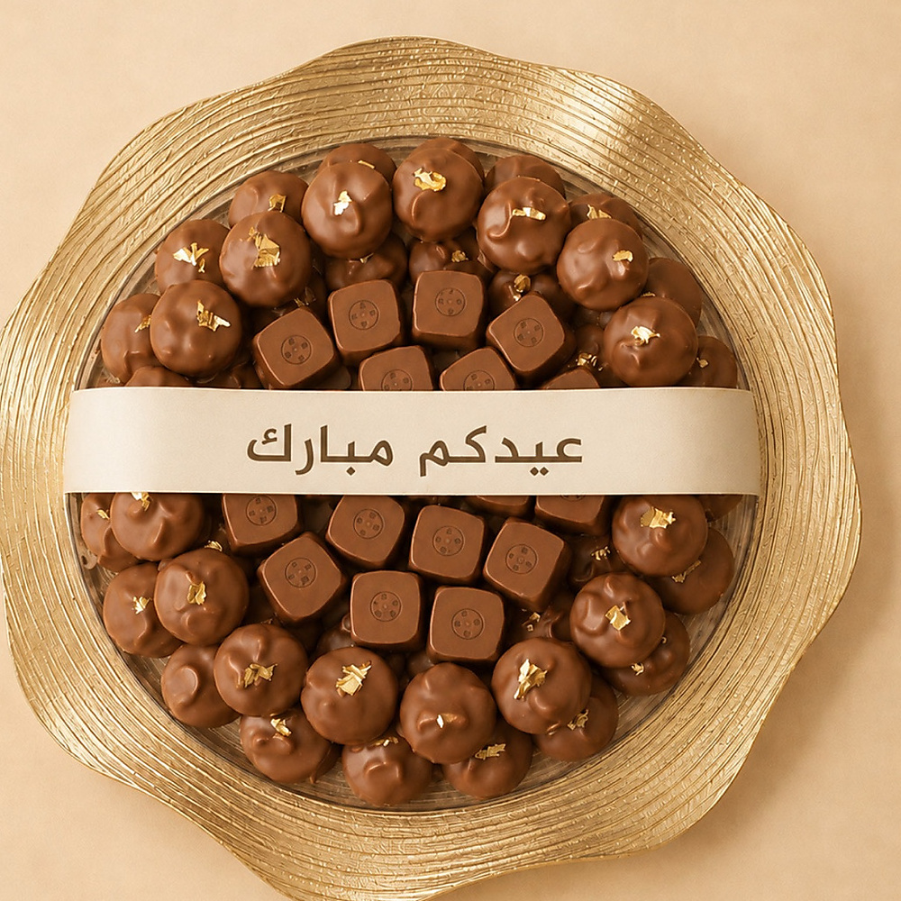 صينية العيد رقم 6 80 حبه